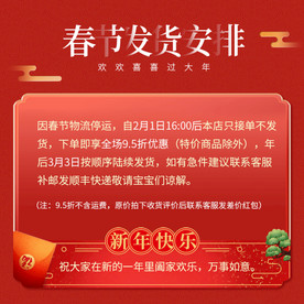 春节放假通知电商直通车主图