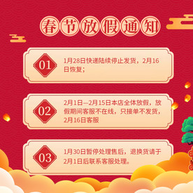 春节放假通知电商主图psd