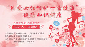 关爱女性