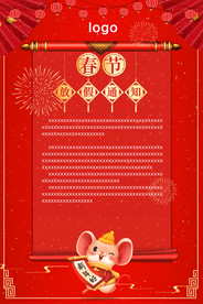 春节新年放假通知
