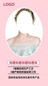 女性海报
