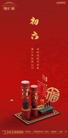 春节系列