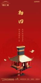 春节系列