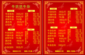 牛杂菜单