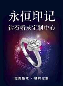 钻戒海报