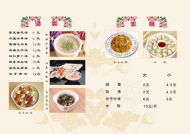 菜谱