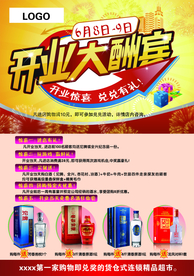 开业海报