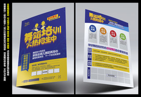 舞蹈宣传单