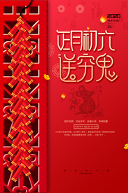 鼠年海报