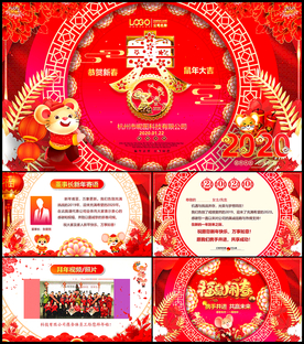 2020鼠年ppt电子贺卡