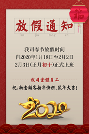 放假通知