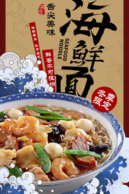 食物海报 面海报