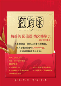 邀请函