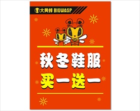秋冬童装促销海报
