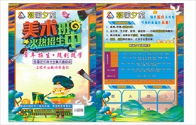 画室宣传彩页