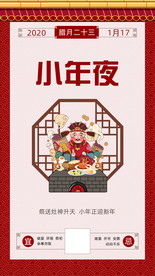 小年夜