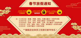 春节放假通知