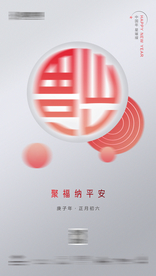 春节系列海报