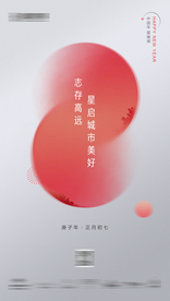 春节系列海报