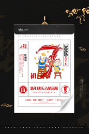 鼠年海报