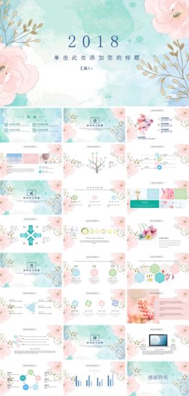 小清新淡雅水彩花朵PPT模板