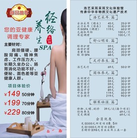 经络养生