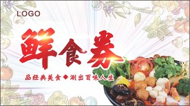 鲜食券