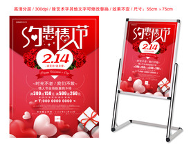 情人节大气展架海报