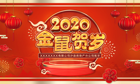 2020鼠年贺岁