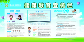 健康教育宣传栏