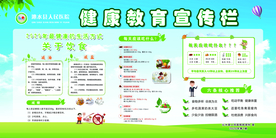 健康教育专栏