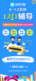 教育辅导海报