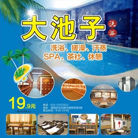 洗浴