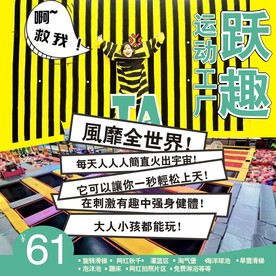蹦床
