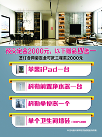 装饰装修宣传   装修宣传单