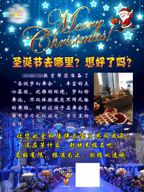圣诞节舞会