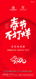 春节不打烊