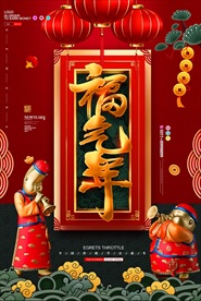 新年海报