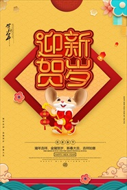 新年海报
