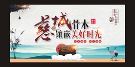 骨木镶嵌