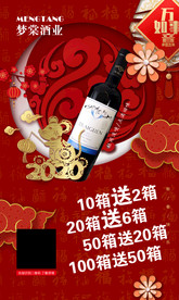 红酒海报