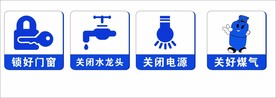 消防安全提示