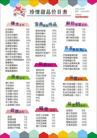 糖水店价目表