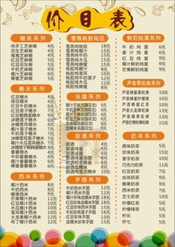 糖水店菜单