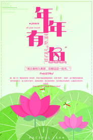 年年有余 年年有鱼 新年 除夕