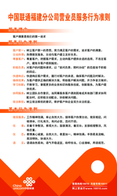 中国联通服务行为准则