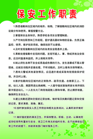 保安工作职责