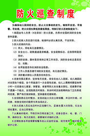 防火巡查制度