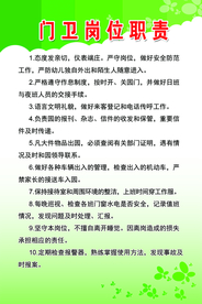 门卫岗位职责