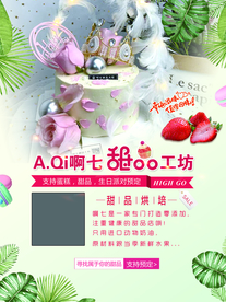 甜品海报